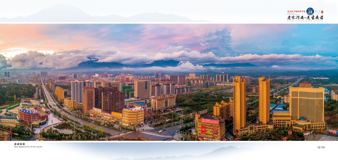 河南省·南召县